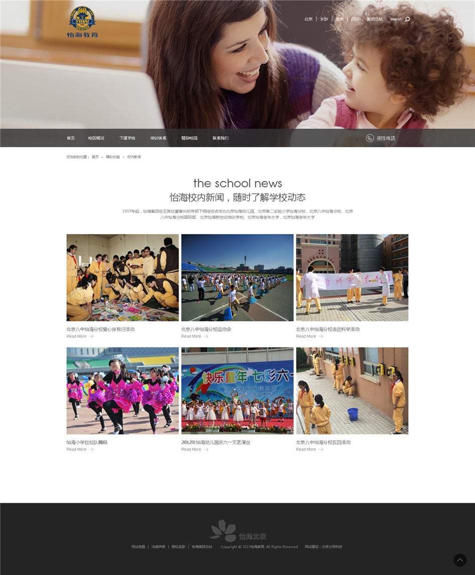 怡海集團官網設計欣賞03