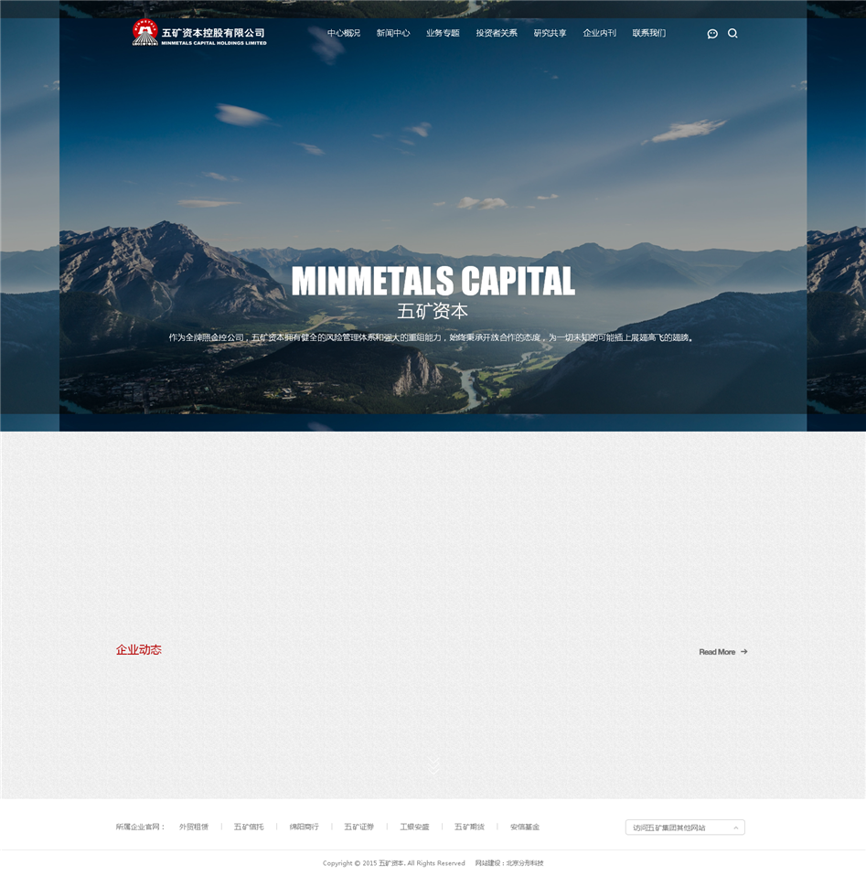 五礦資本官網(wǎng)欣賞01