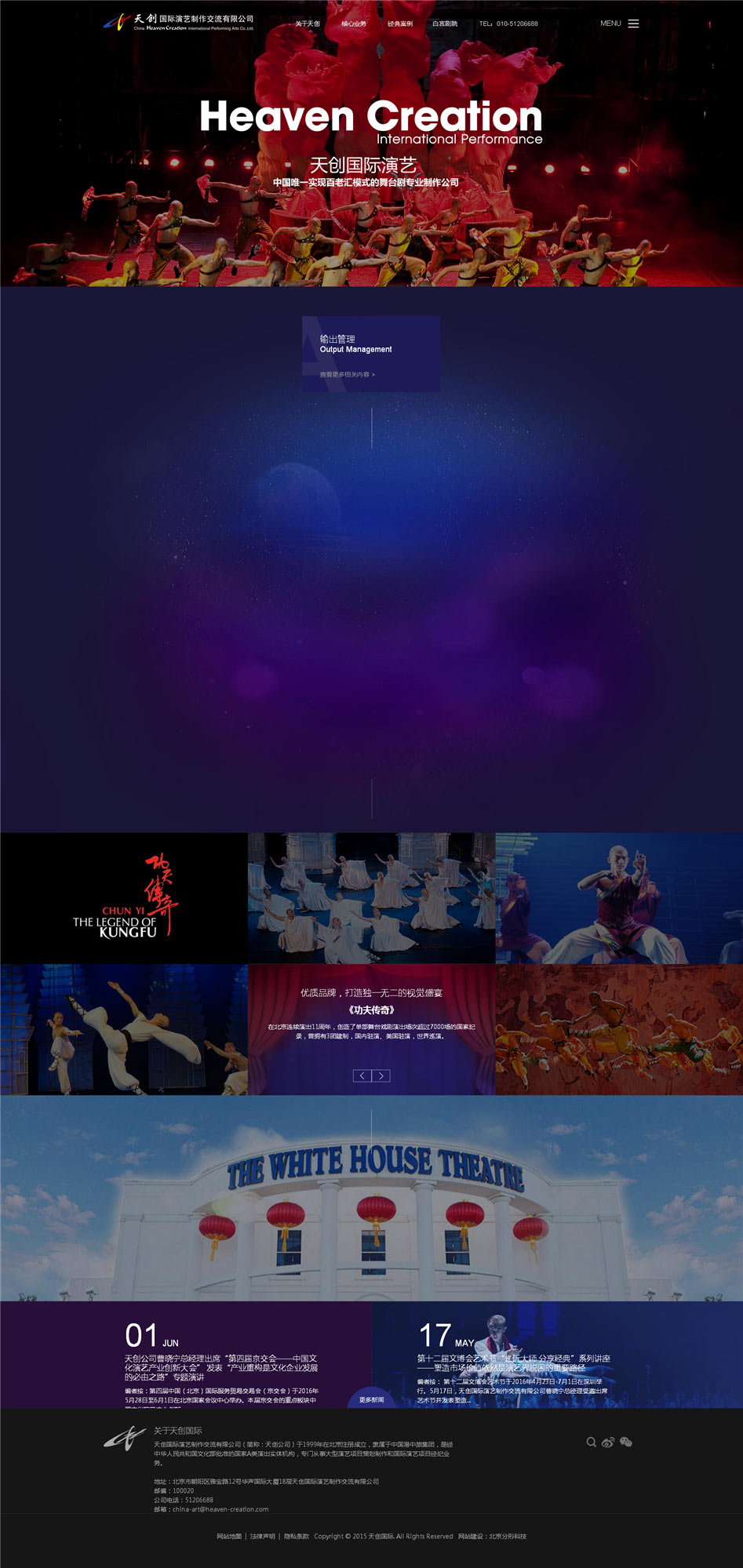 天創國際演藝官網欣賞03