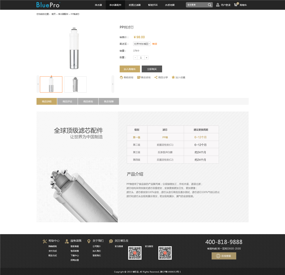 博樂寶電商官網(wǎng)設(shè)計欣賞03