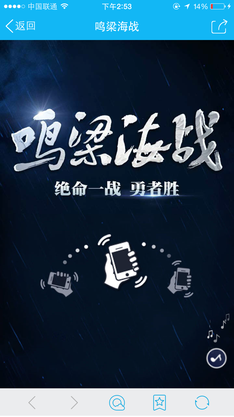 鳴梁海戰(zhàn)微信場景應(yīng)用01