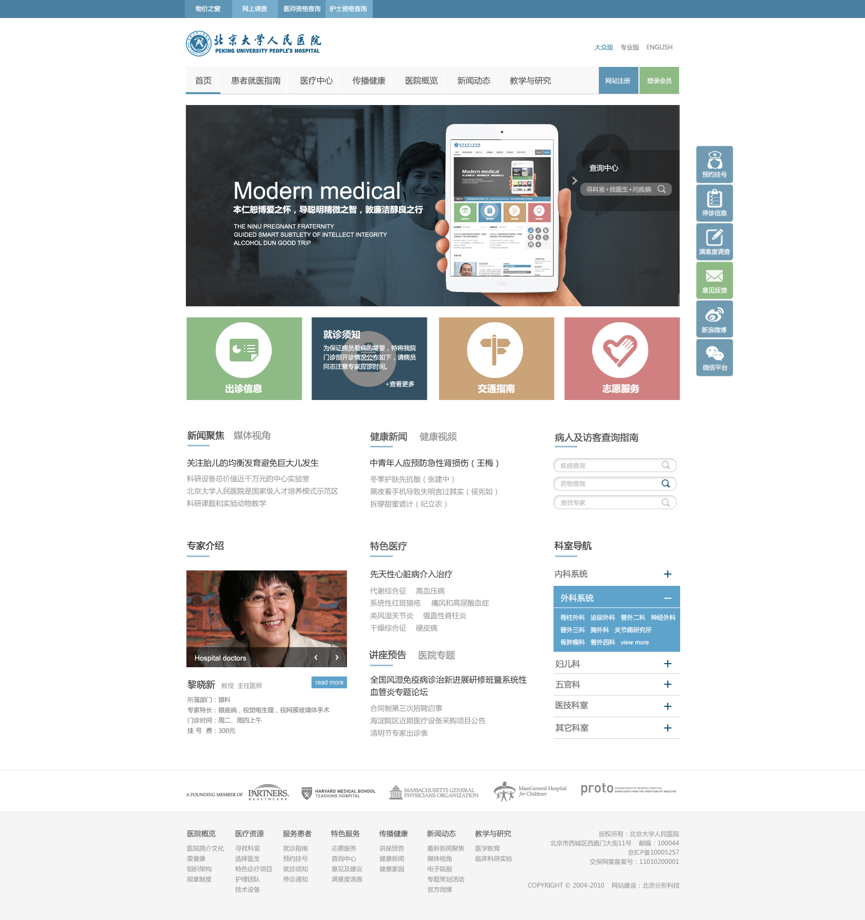 北京大學人民醫院品牌官網03