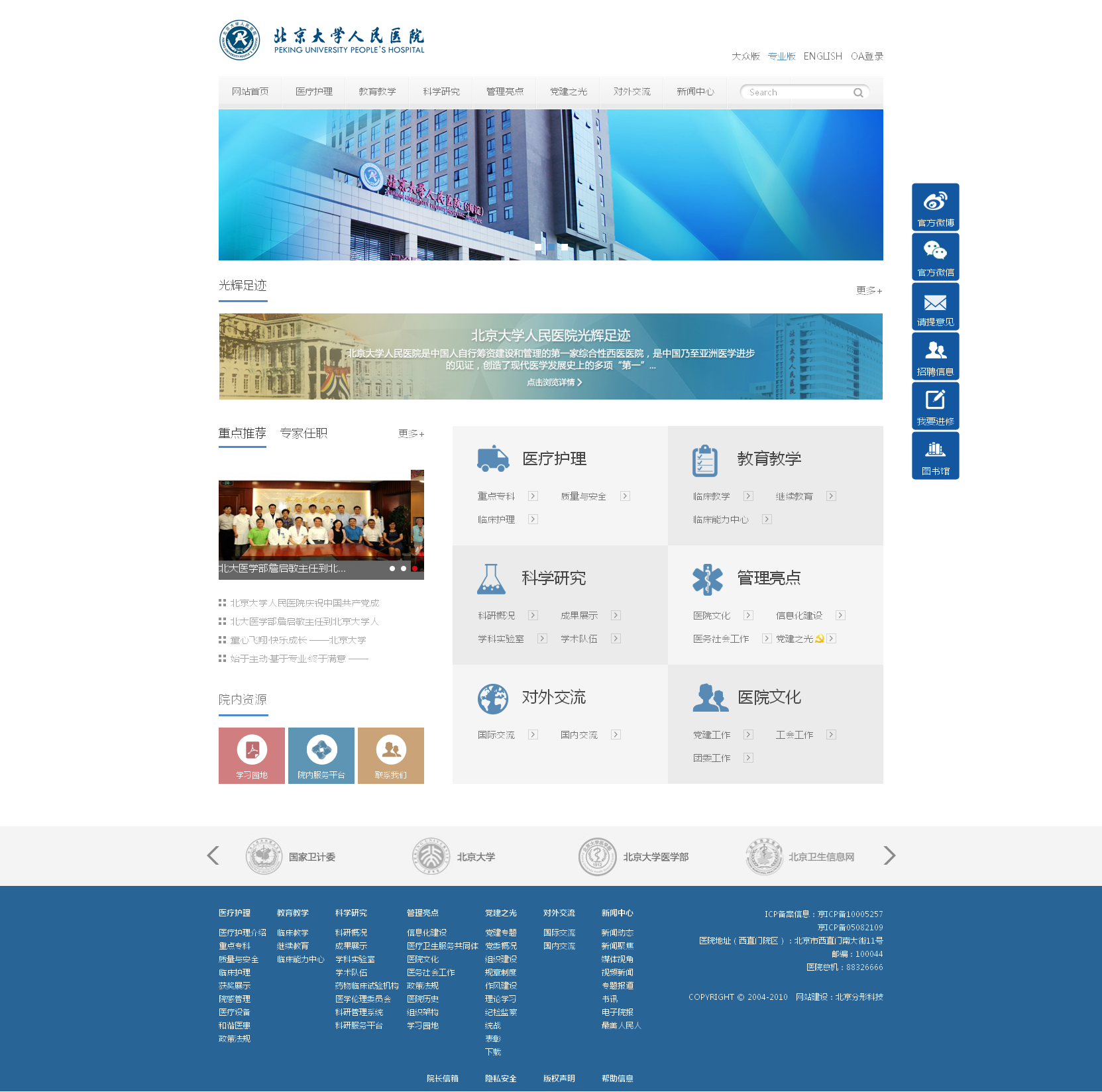 北京大學人民醫院品牌官網05
