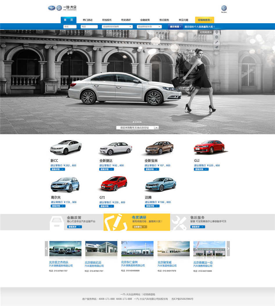 一汽大眾品牌官網網頁01