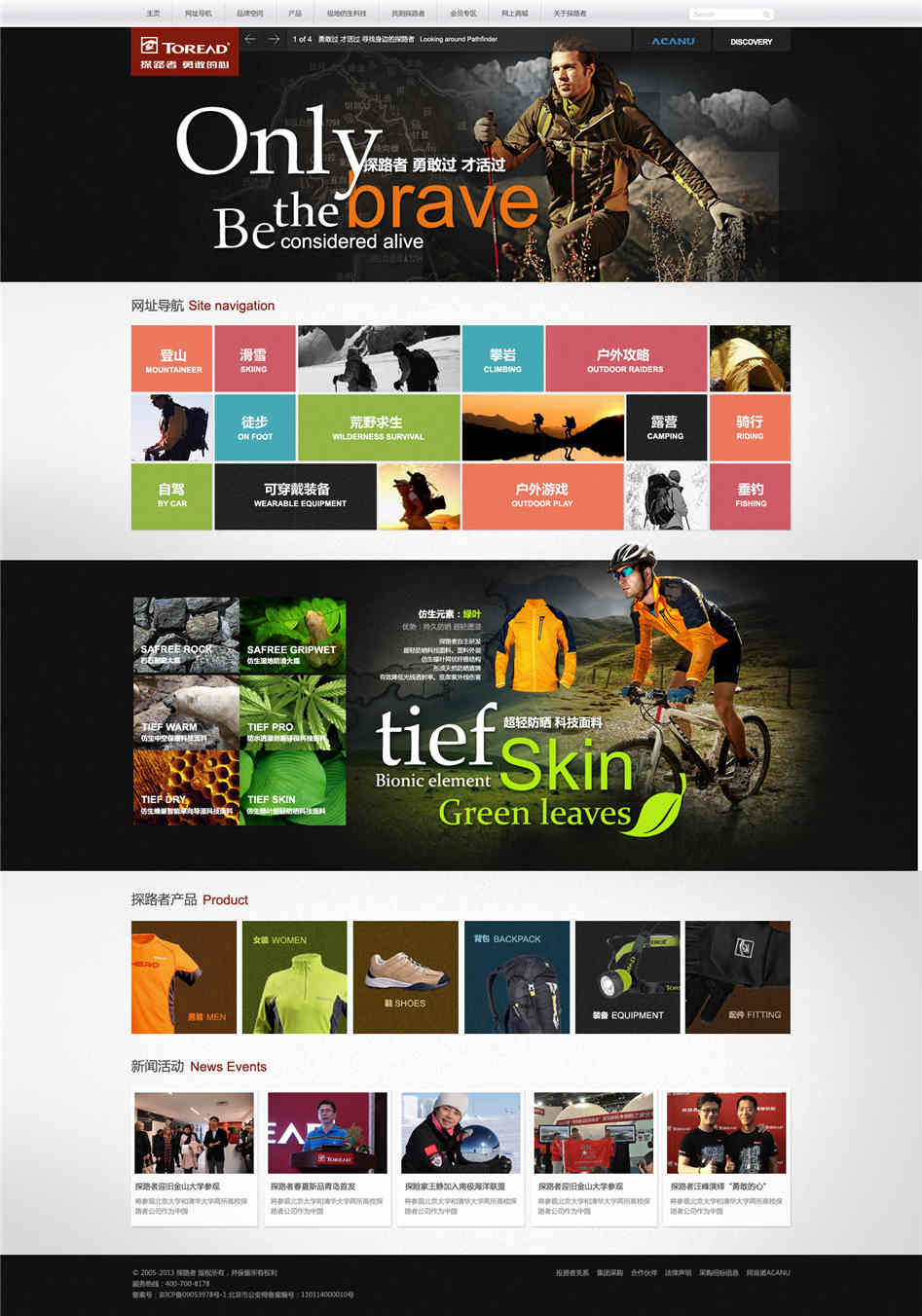 探路者官網設計欣賞03