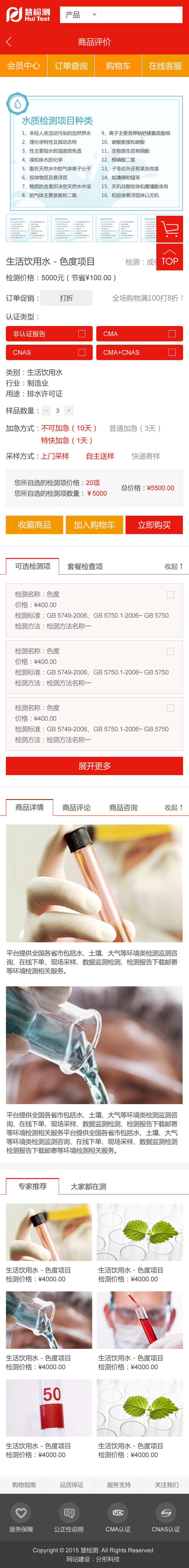 慧檢測手機(jī)官網(wǎng)欣賞03