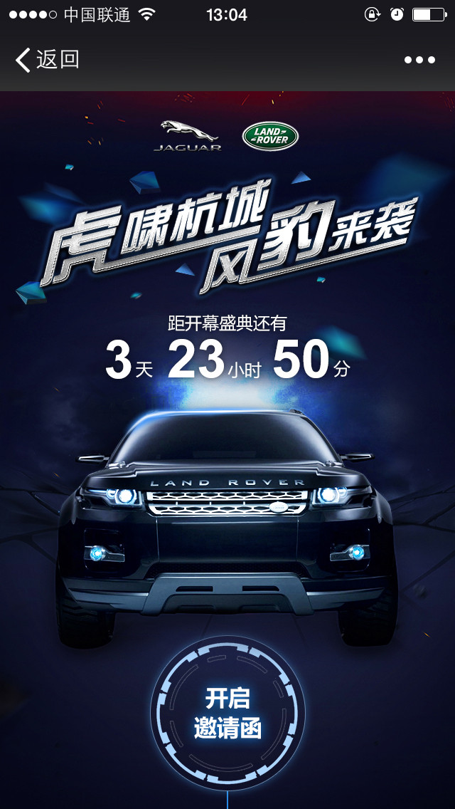 捷豹路虎微信場景應用01