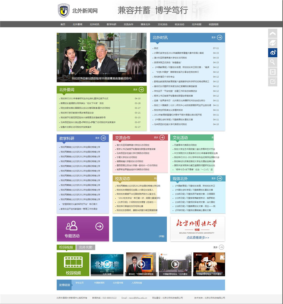 北京外國語大學官網02