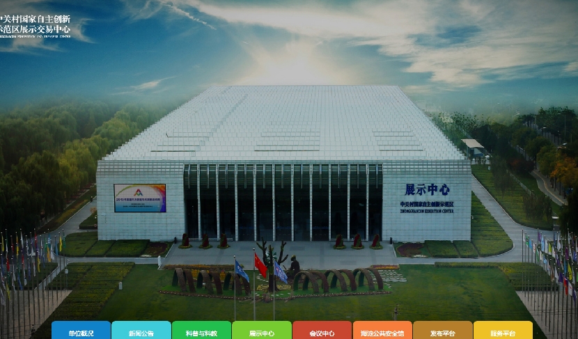 中關村國家自主展示中心網站定制
