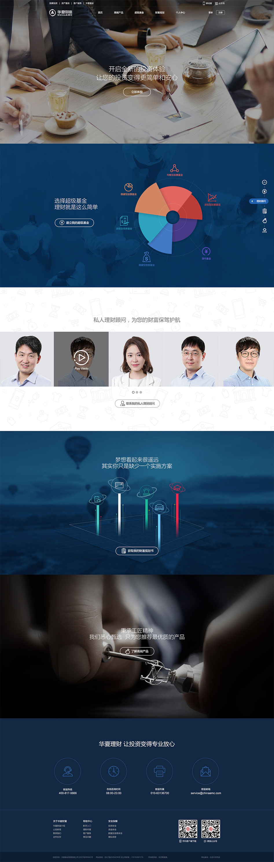 華夏基金社區網站建設