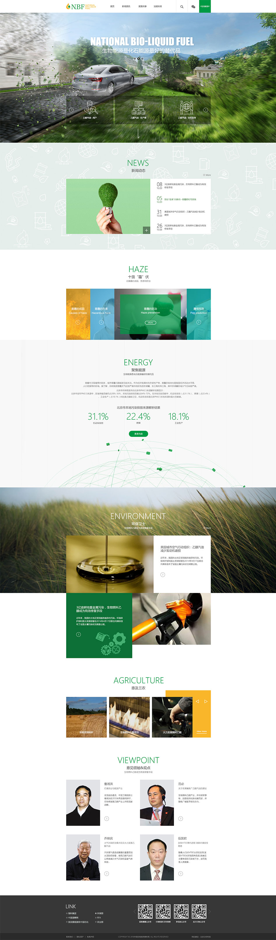 中糧行業門戶網站建設