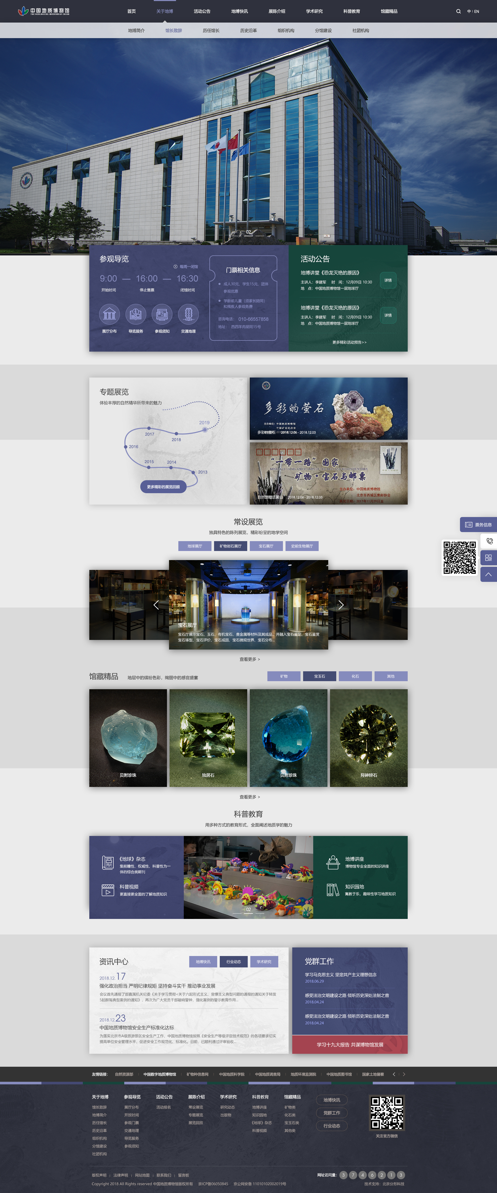 中國地質博物館