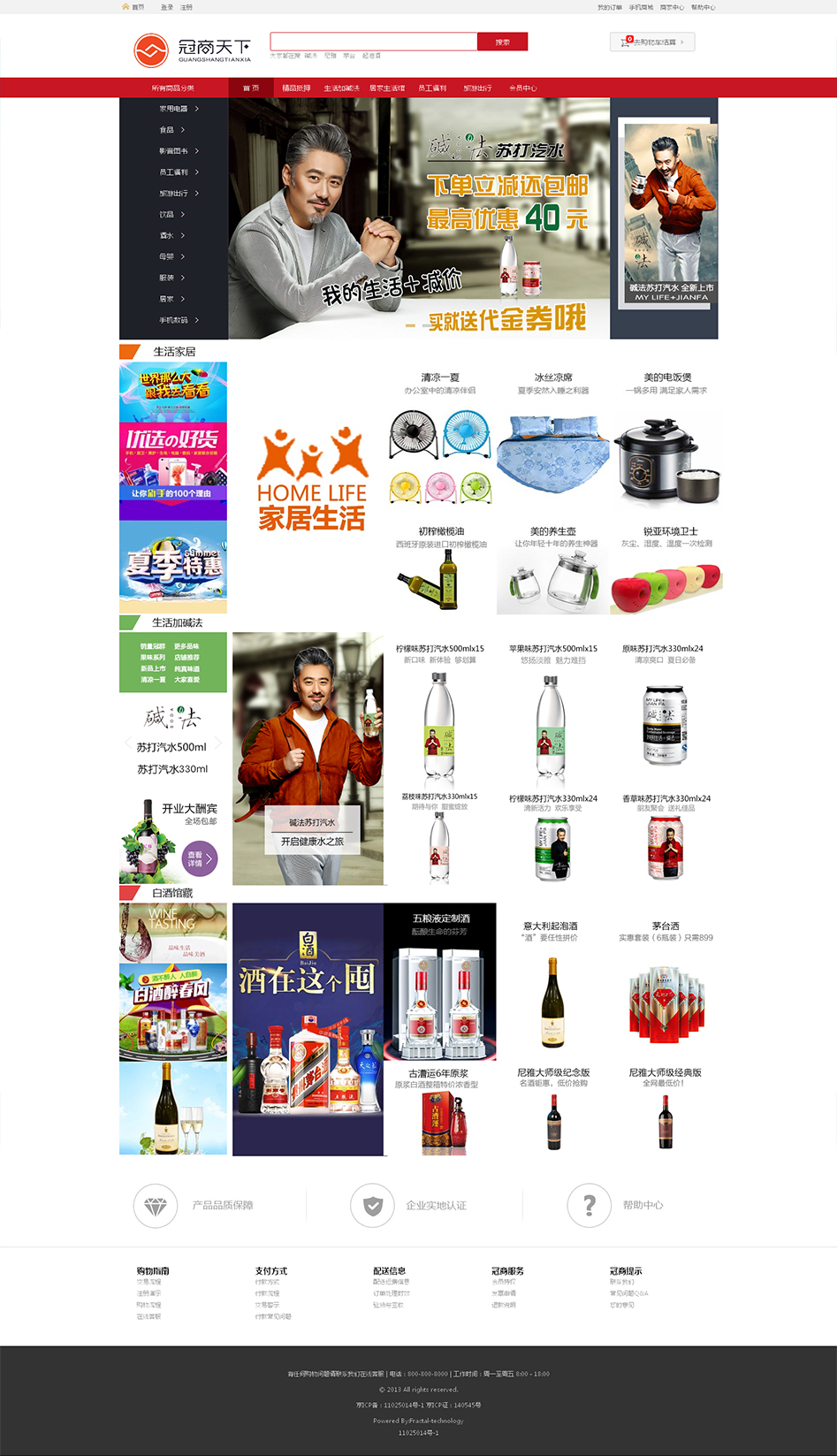 冠群馳騁電商網站建設